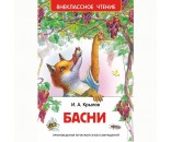 Книга 978-5-353-07204-1 Крылов И.Басни (ВЧ)